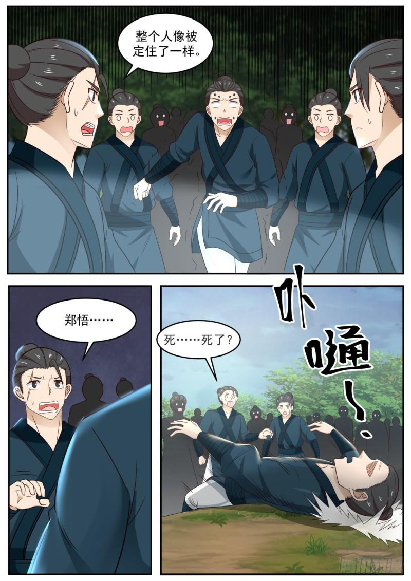 武炼巅峰漫画,604 魅妖一脉1图