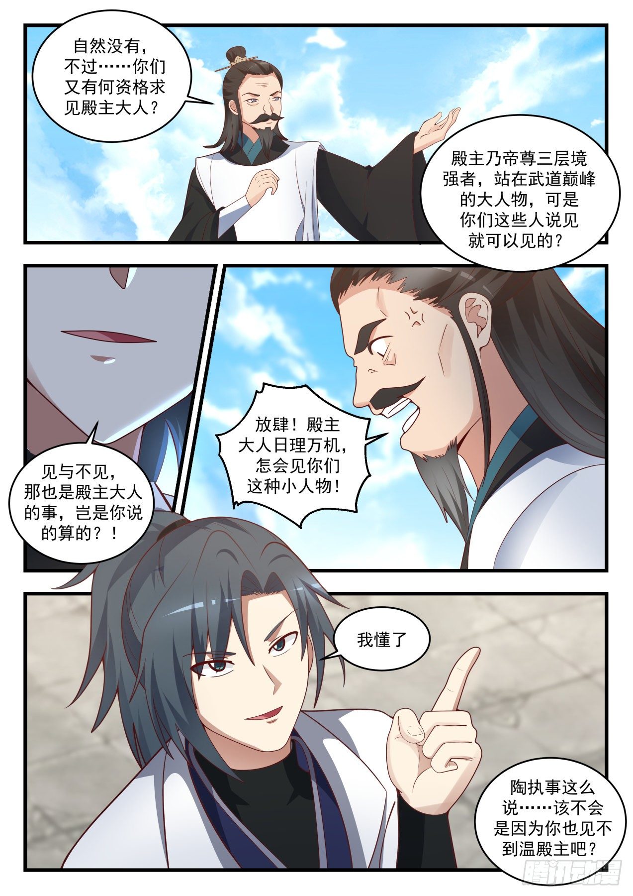 武炼巅峰漫画,1716 被耍了2图
