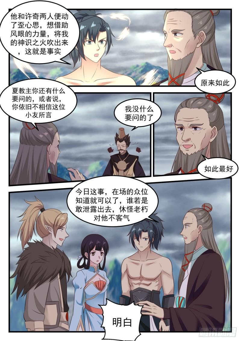 武炼巅峰漫画,655 因爲我有神识之火！2图