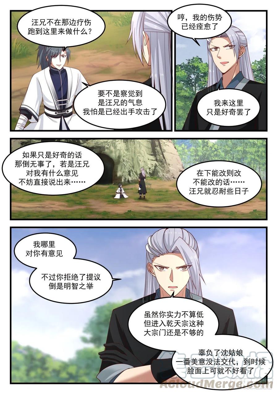 武炼巅峰漫画,1215 警告2图