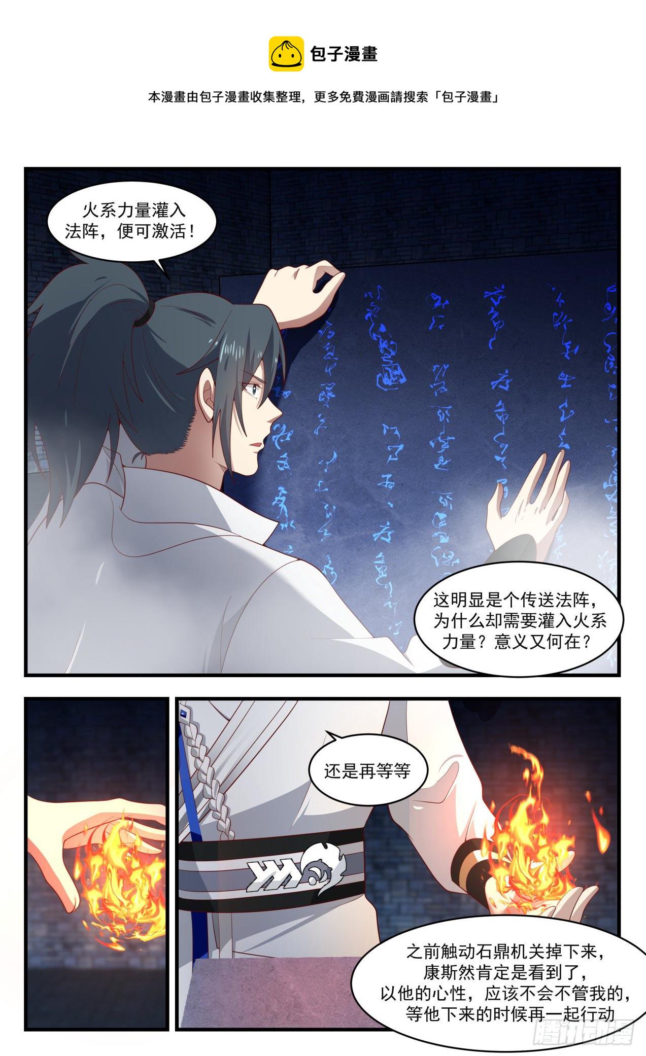武炼巅峰漫画,1647 奇怪的考验2图