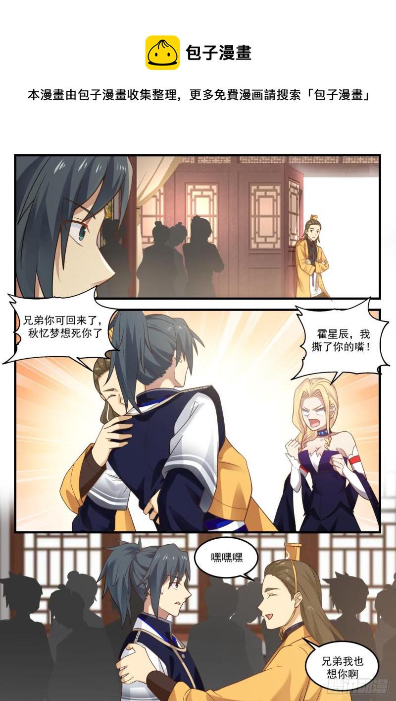 武炼巅峰漫画,797 你怎麽瘦了这麽多？1图