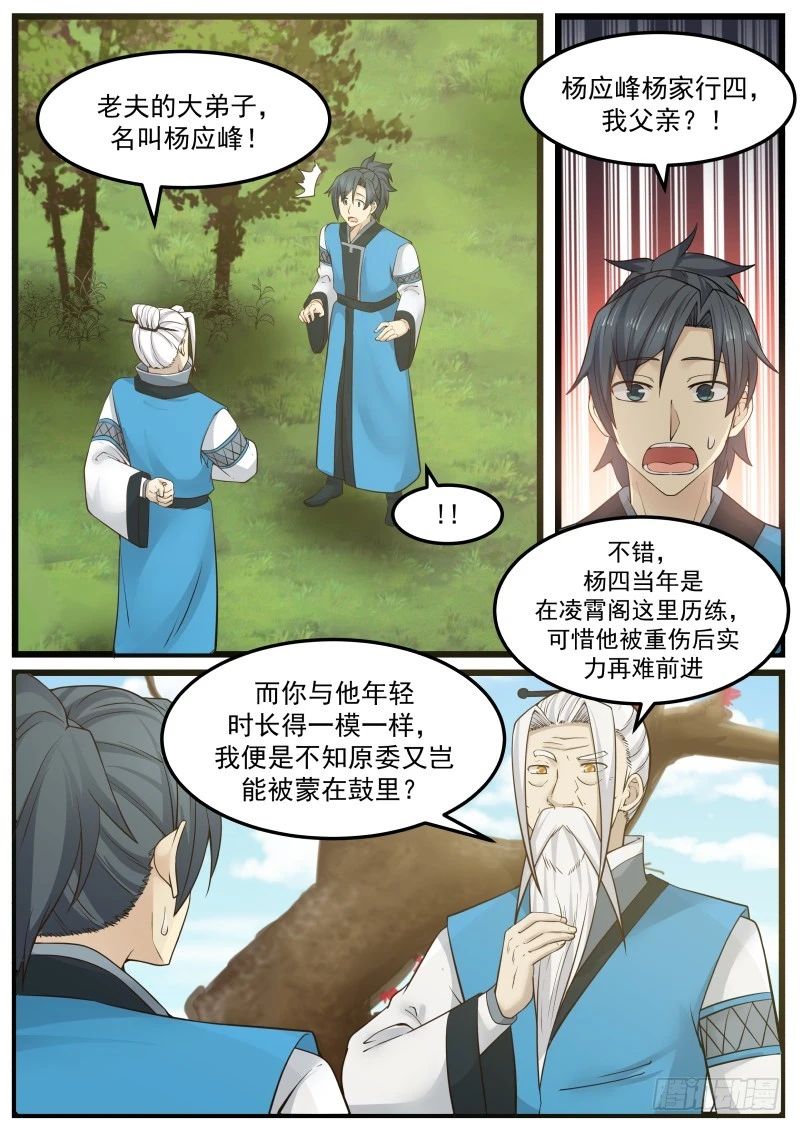 武炼巅峰漫画,142 掌门之秘1图