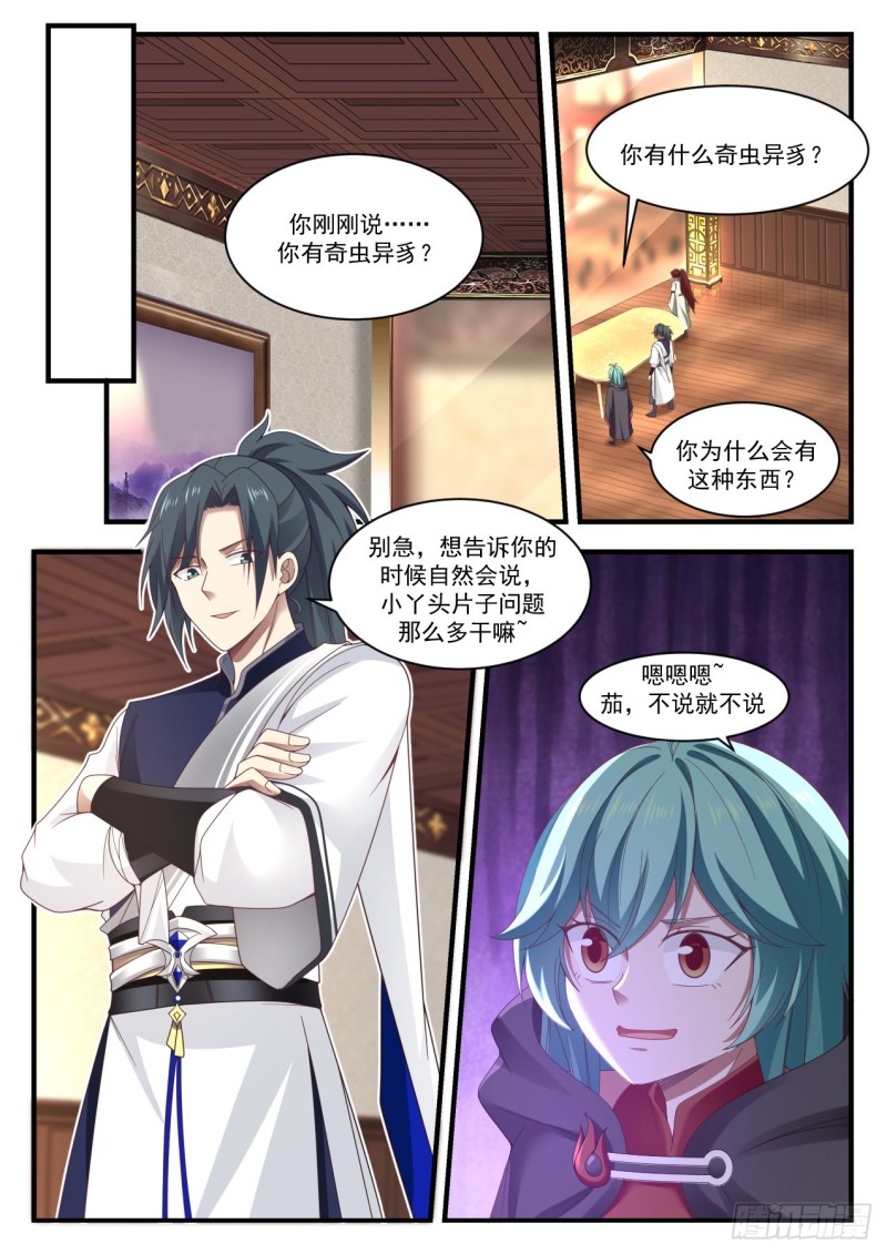 武炼巅峰主角几个老婆漫画,1060 三大禁地2图