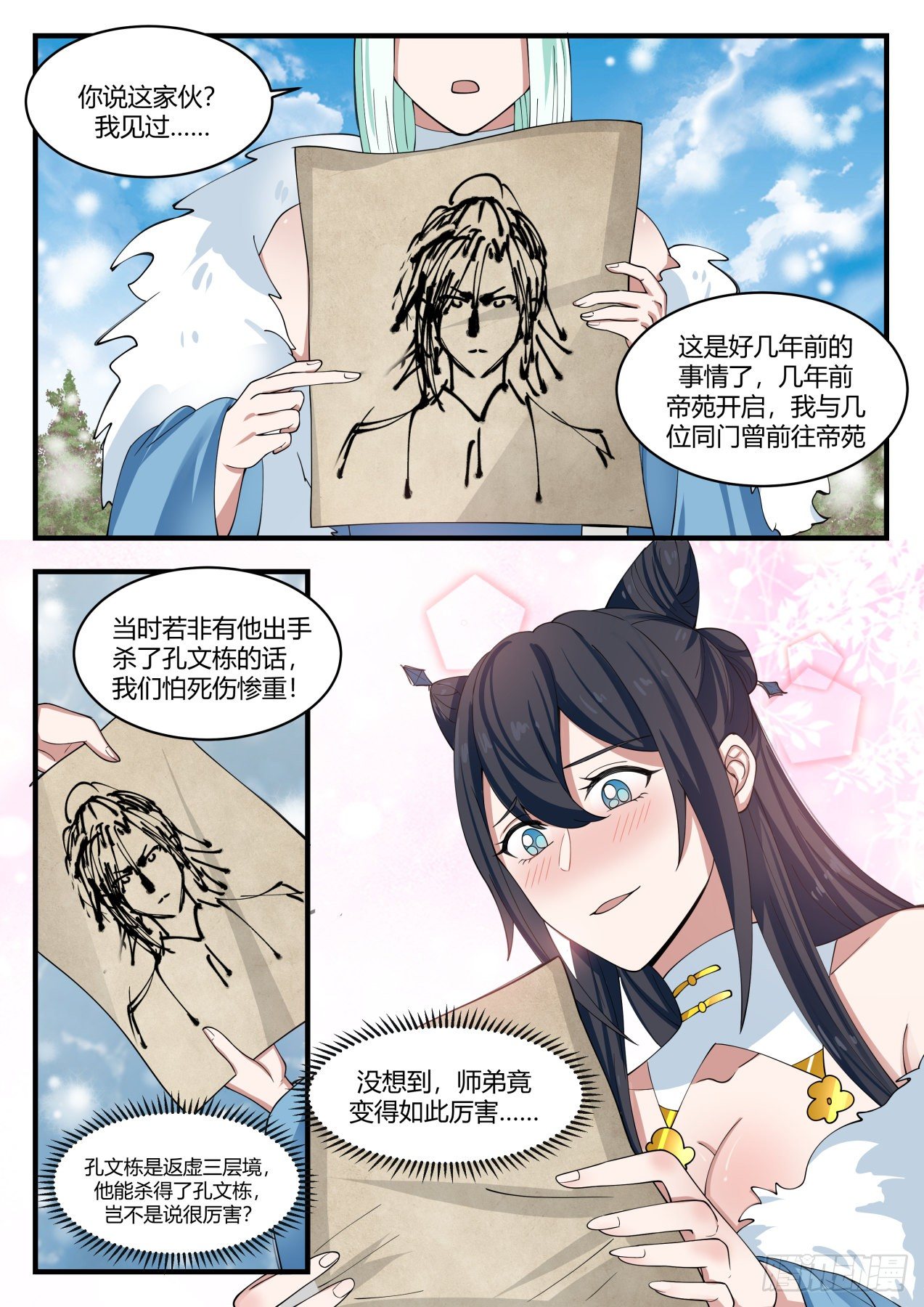武炼巅峰漫画,1401 这麽巧！1图