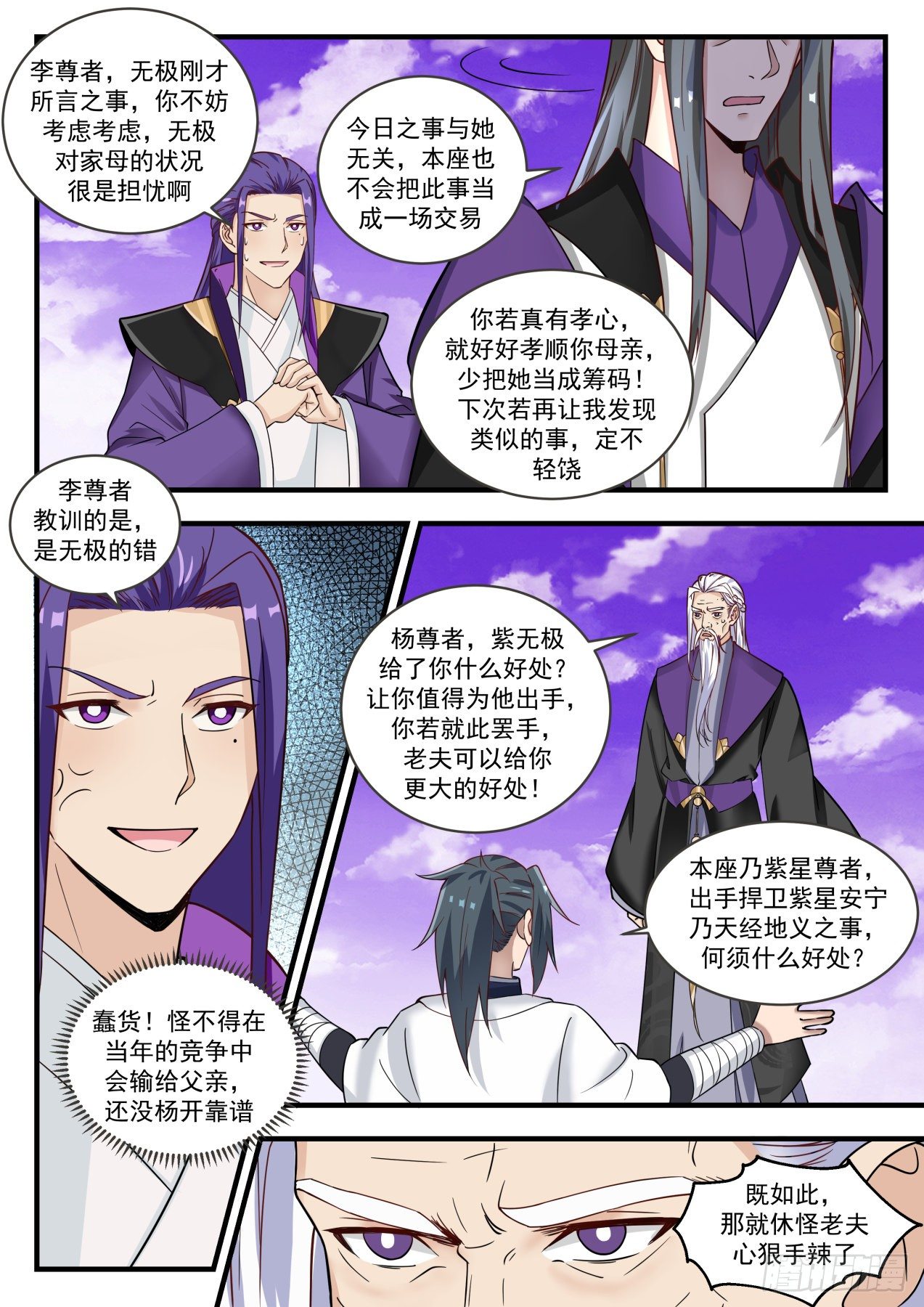 武炼巅峰漫画,1522 得寸进尺2图