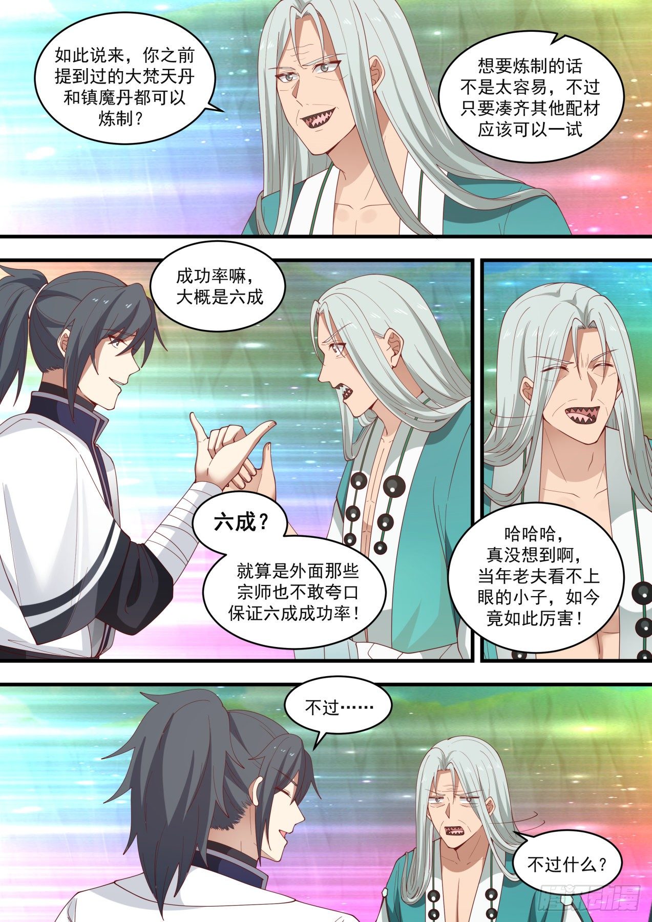 武炼巅峰漫画,1468 还招人不？2图