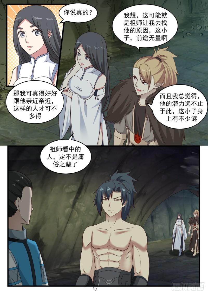 武炼巅峰漫画,659 我也有份？2图