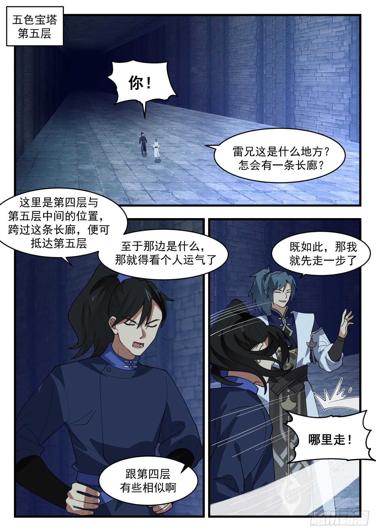 武炼巅峰漫画,1999 凌霄宫篇-这什麽狗屁秘境1图