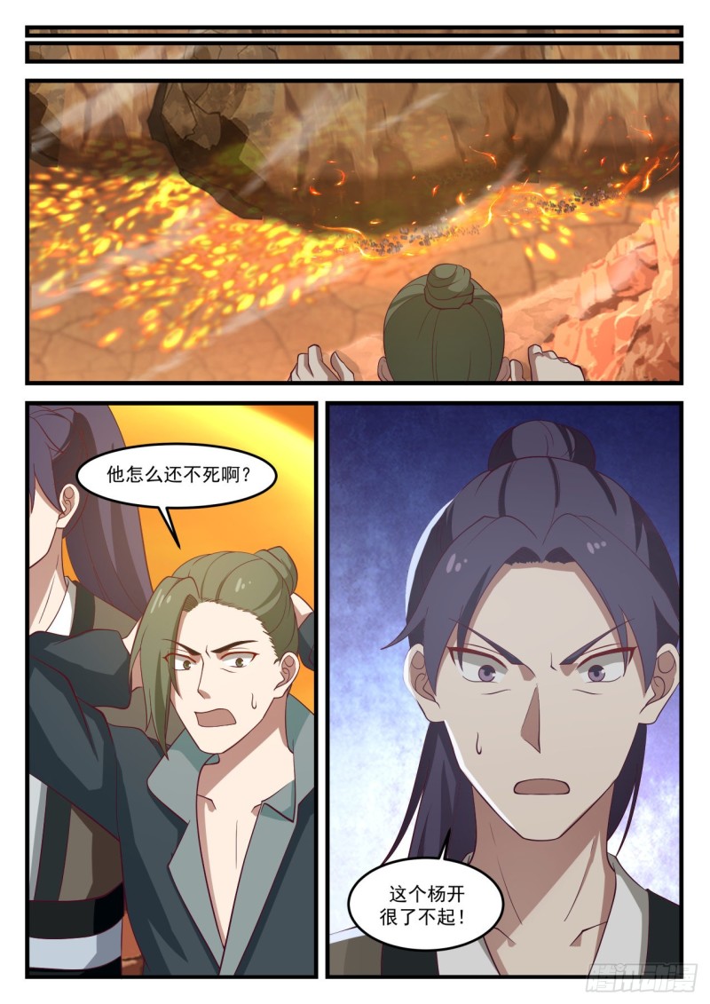 武炼巅峰免费听书完结漫画,1082 地缝玄机2图