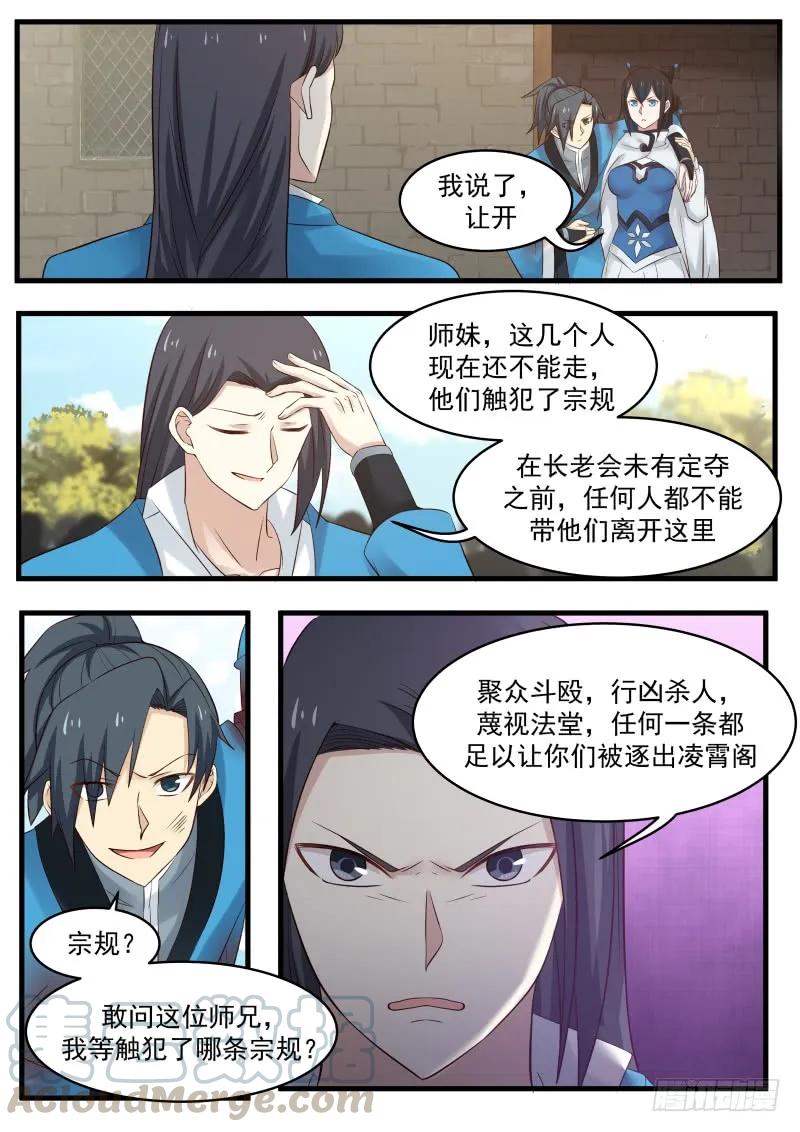 武炼巅峰漫画,58 师姐待我一片诚心2图