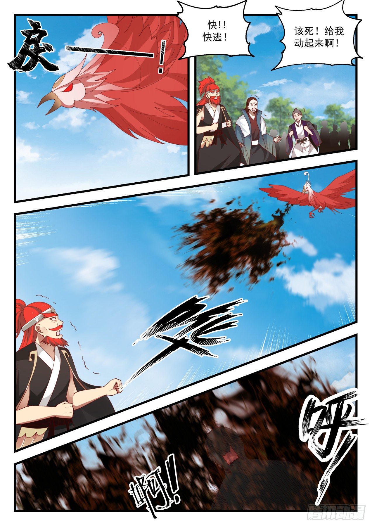 武炼巅峰漫画,1591 焚灭四方1图