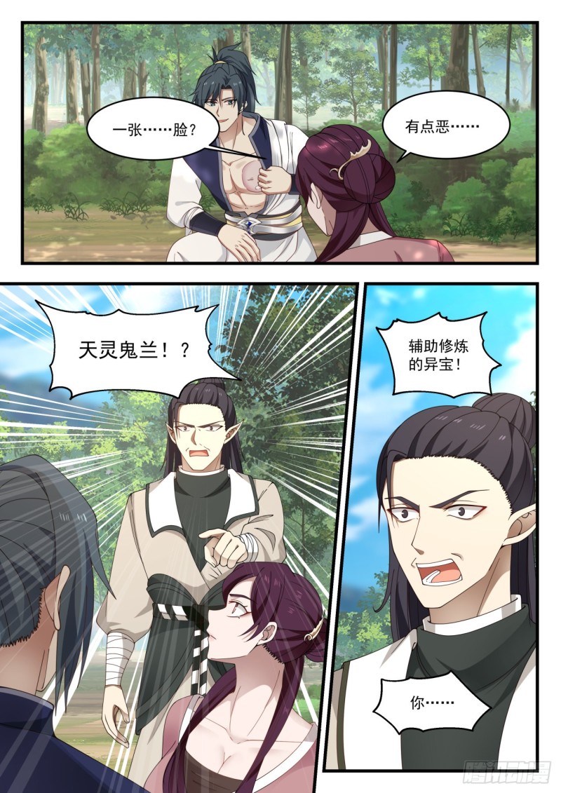 武炼巅峰漫画,975 自求多福2图