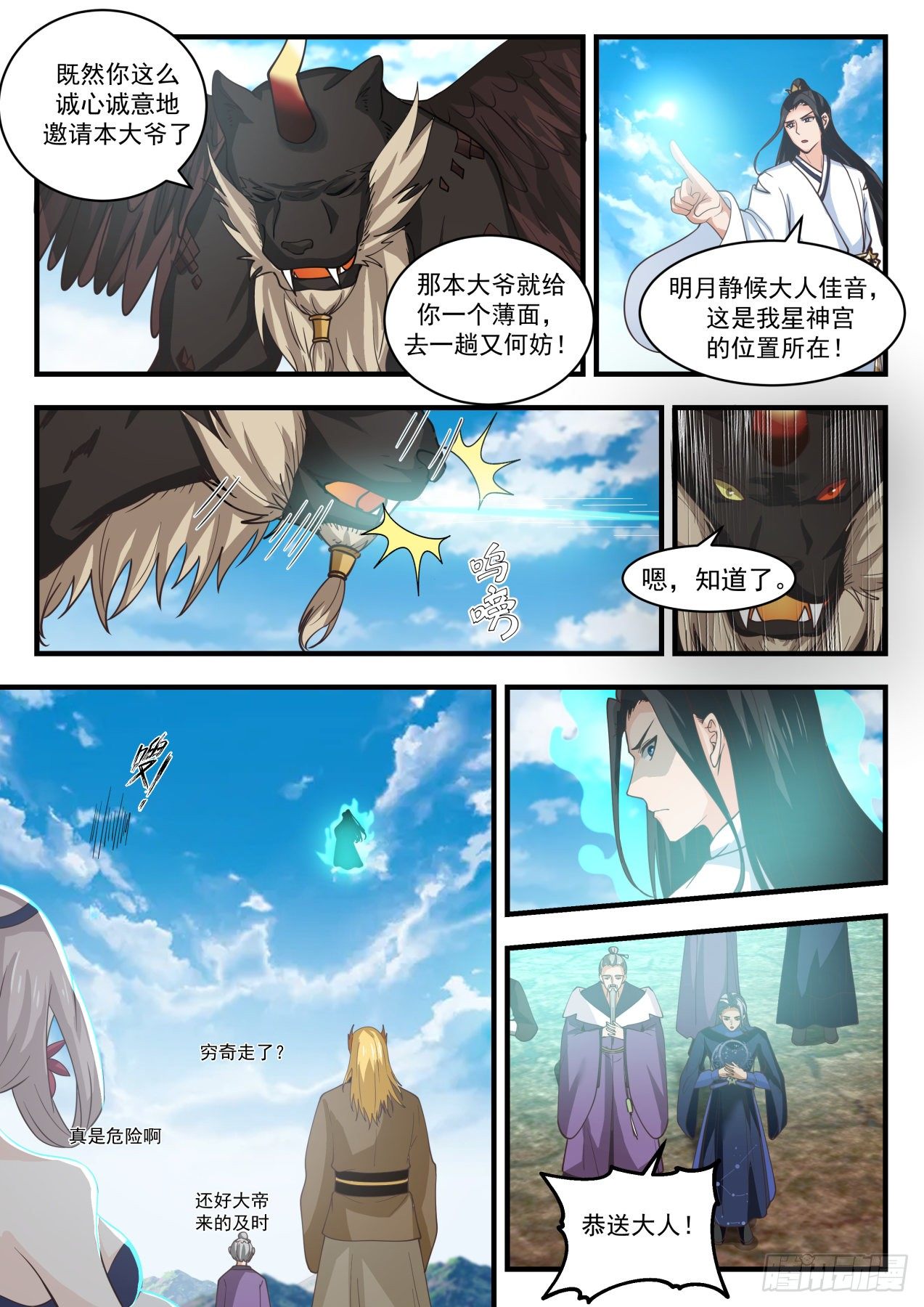 武炼巅峰漫画,1756 美人如画1图
