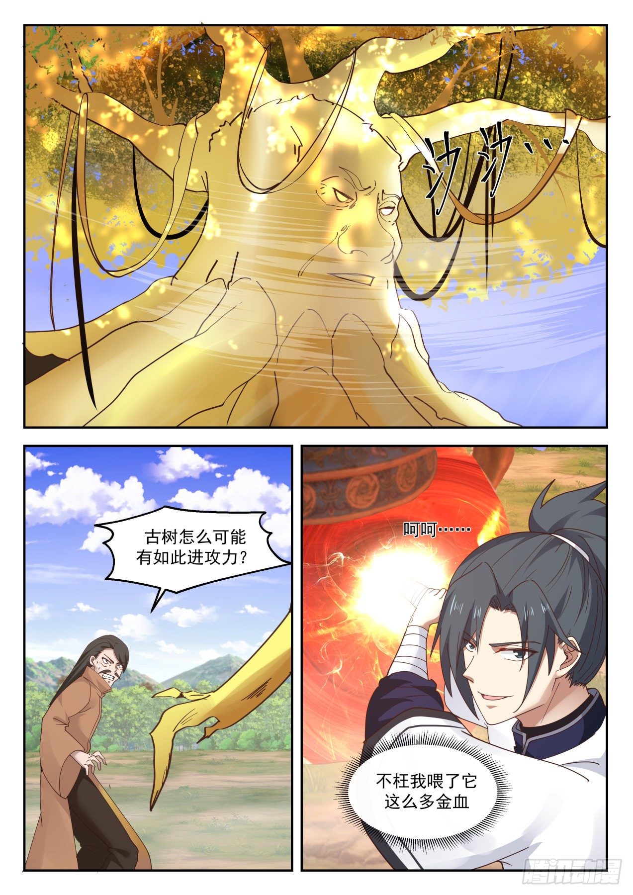 武炼巅峰漫画,1299 龙潭虎穴2图