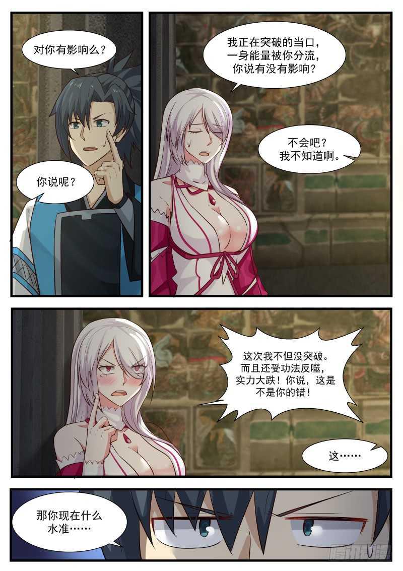 武炼巅峰漫画,245 妖媚女王1图