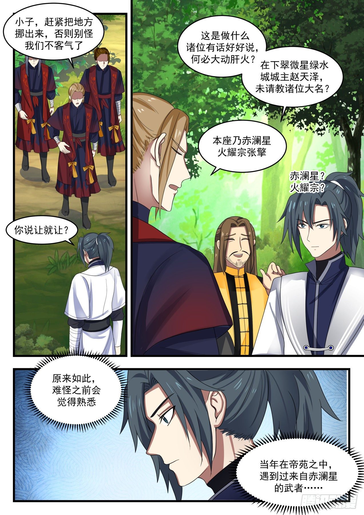 武炼巅峰笔趣阁无弹窗小说漫画,1388 下手的目标2图