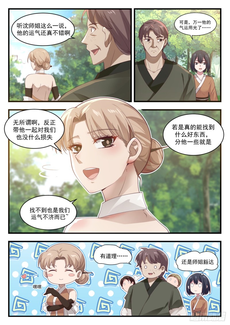 武炼巅峰漫画,1101 偶遇常起2图