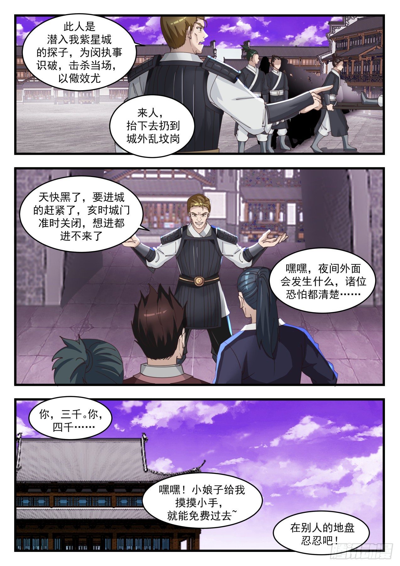 武炼巅峰漫画,1505 这就是解释2图