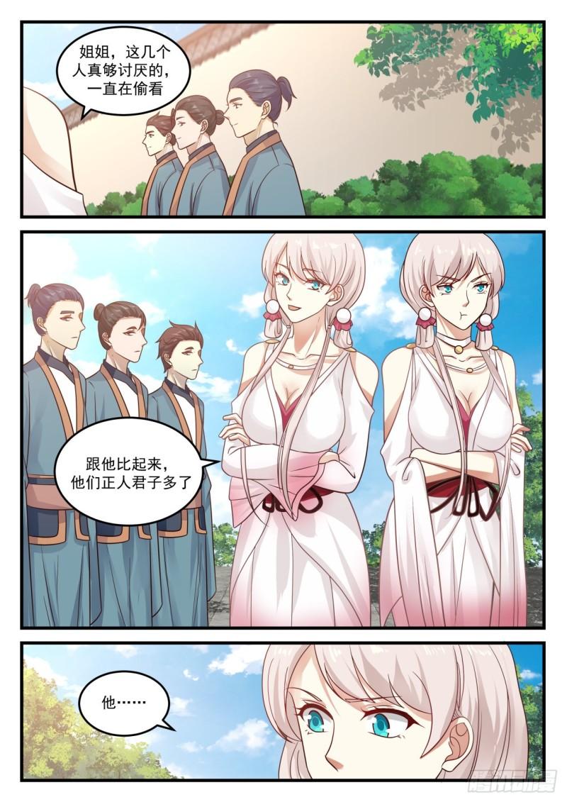 武炼巅峰漫画,783 中都出大事了2图