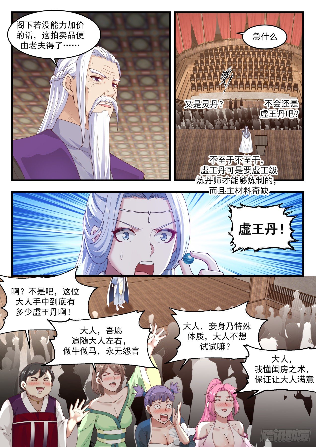 武炼巅峰漫画,1518 斗气而已2图