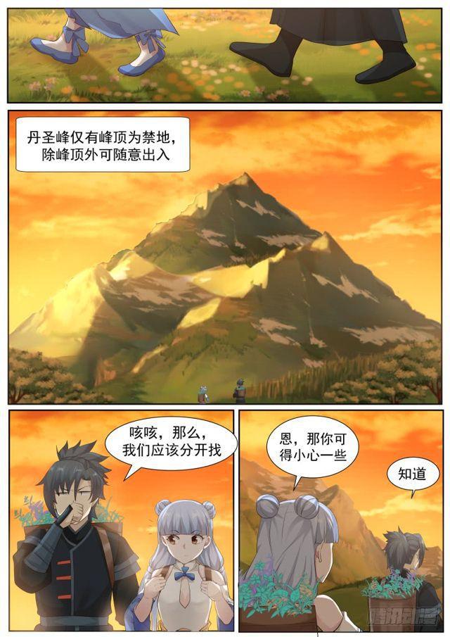 武炼巅峰漫画,217 切磋一二1图