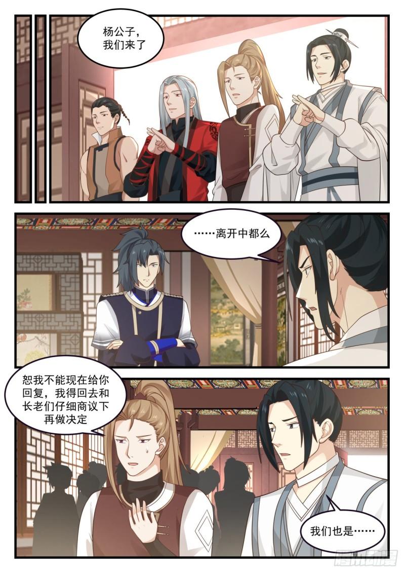 武炼巅峰漫画,797 你怎麽瘦了这麽多？1图