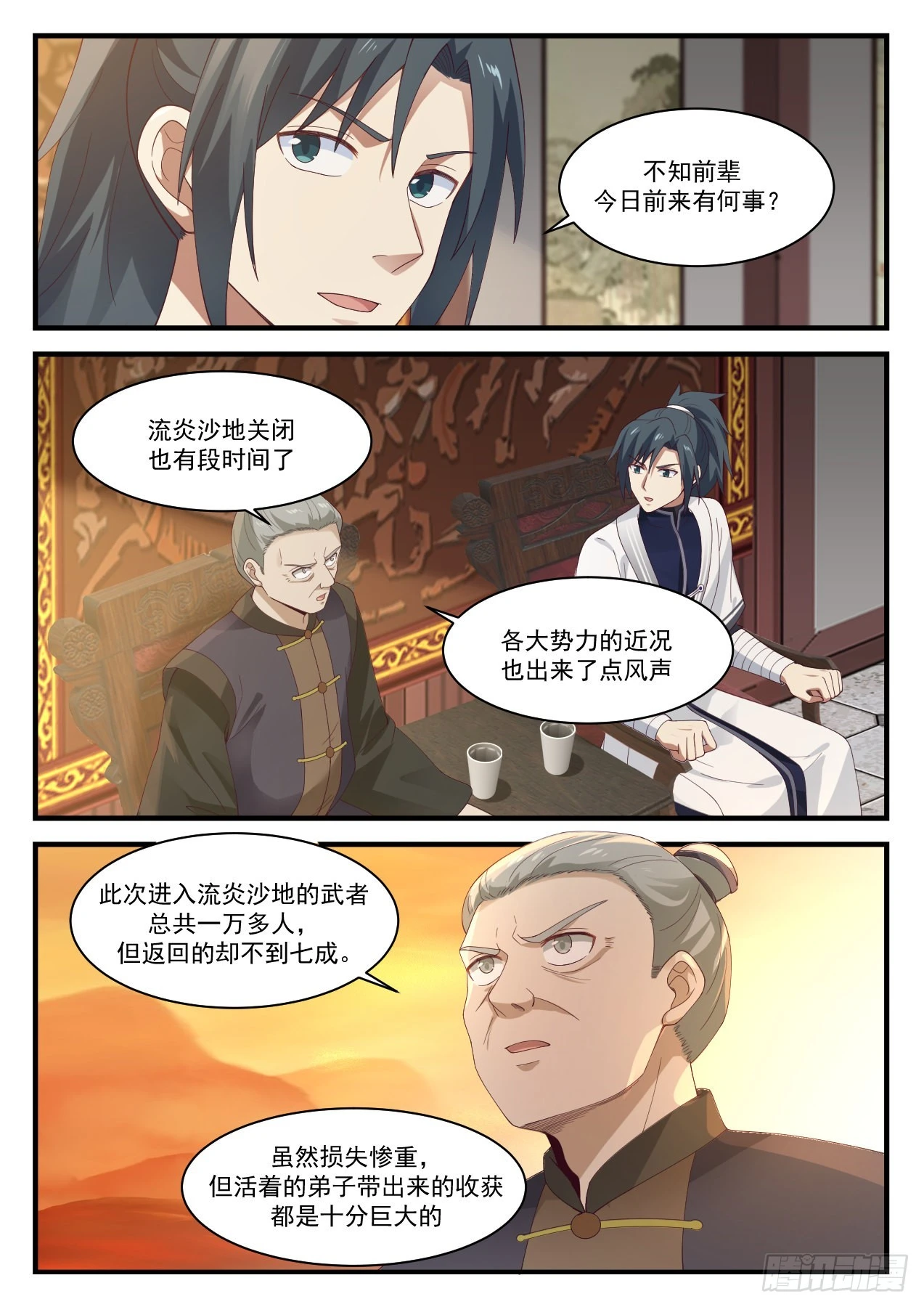 武炼巅峰漫画,1166 闭关1图