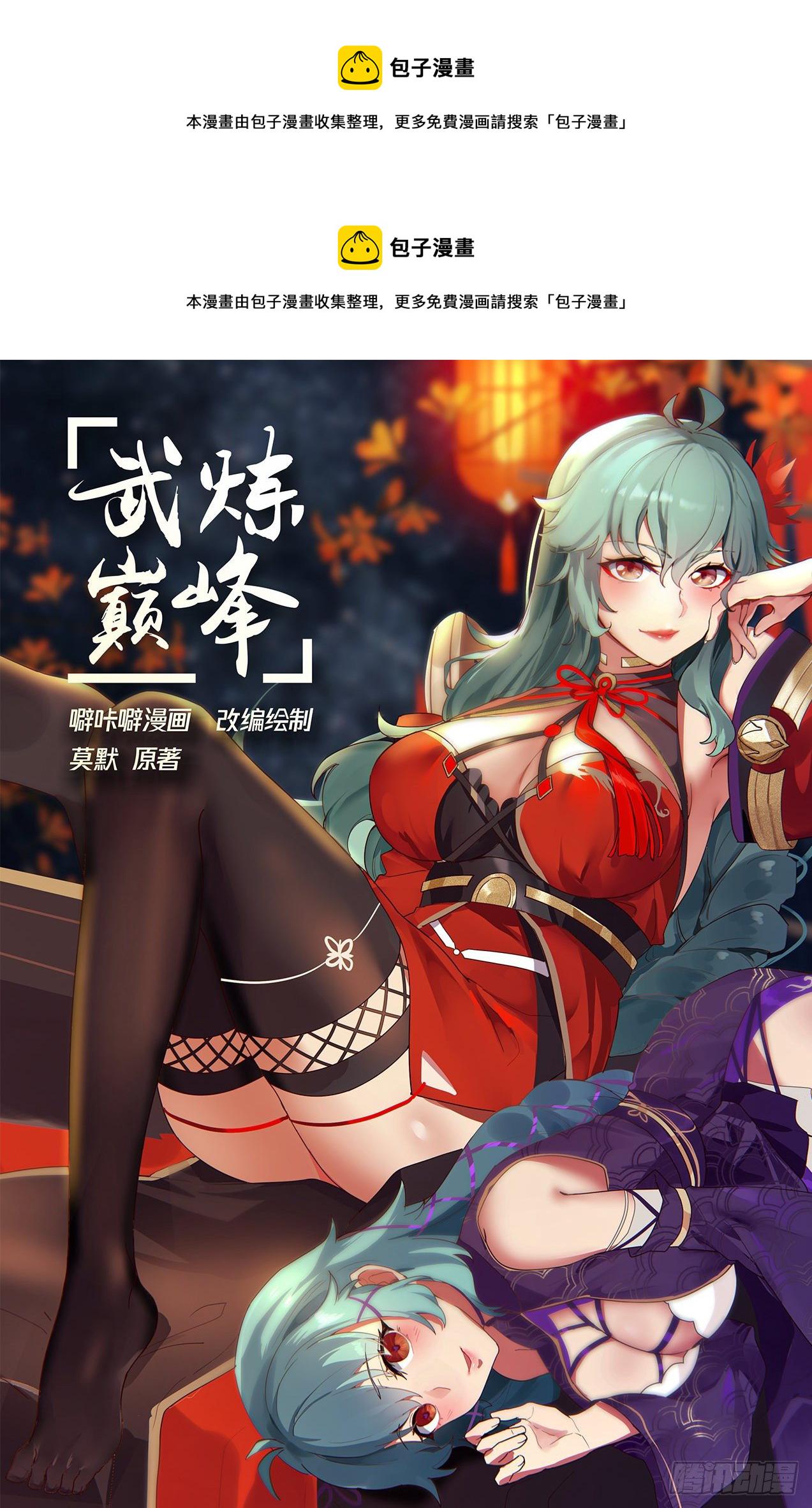 武炼巅峰漫画,1546 大师风范1图