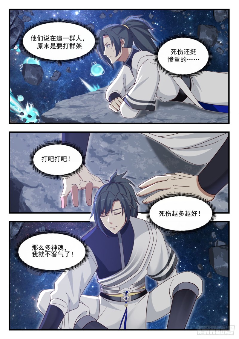 武炼巅峰漫画,973 自己滚2图