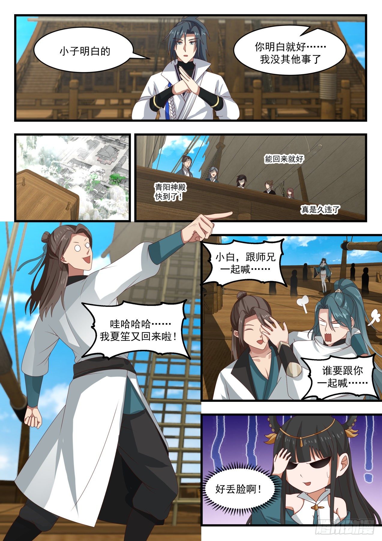 武炼巅峰小说免费阅读全文漫画,1766 星印剥离2图