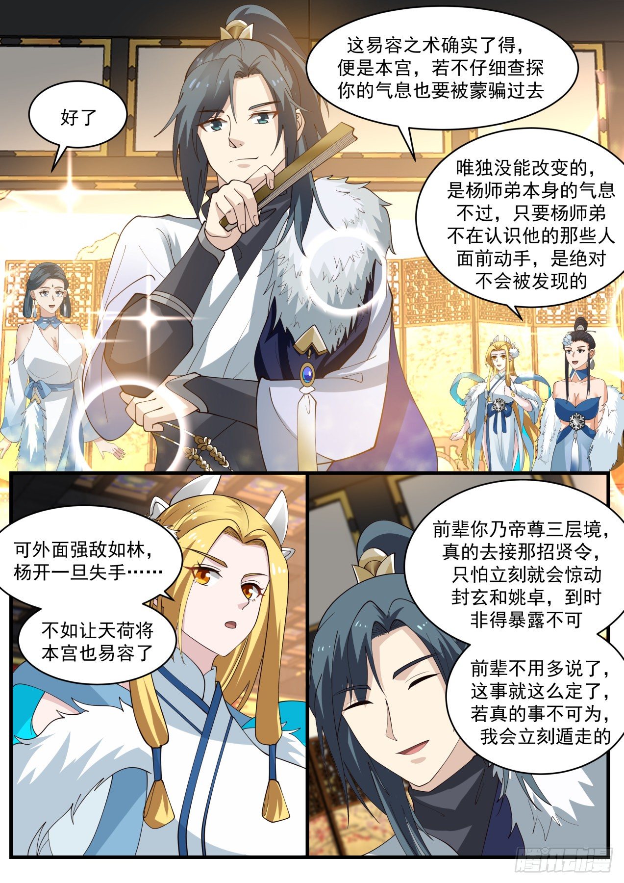 武炼巅峰漫画,1936 冰心谷篇-南门大军1图