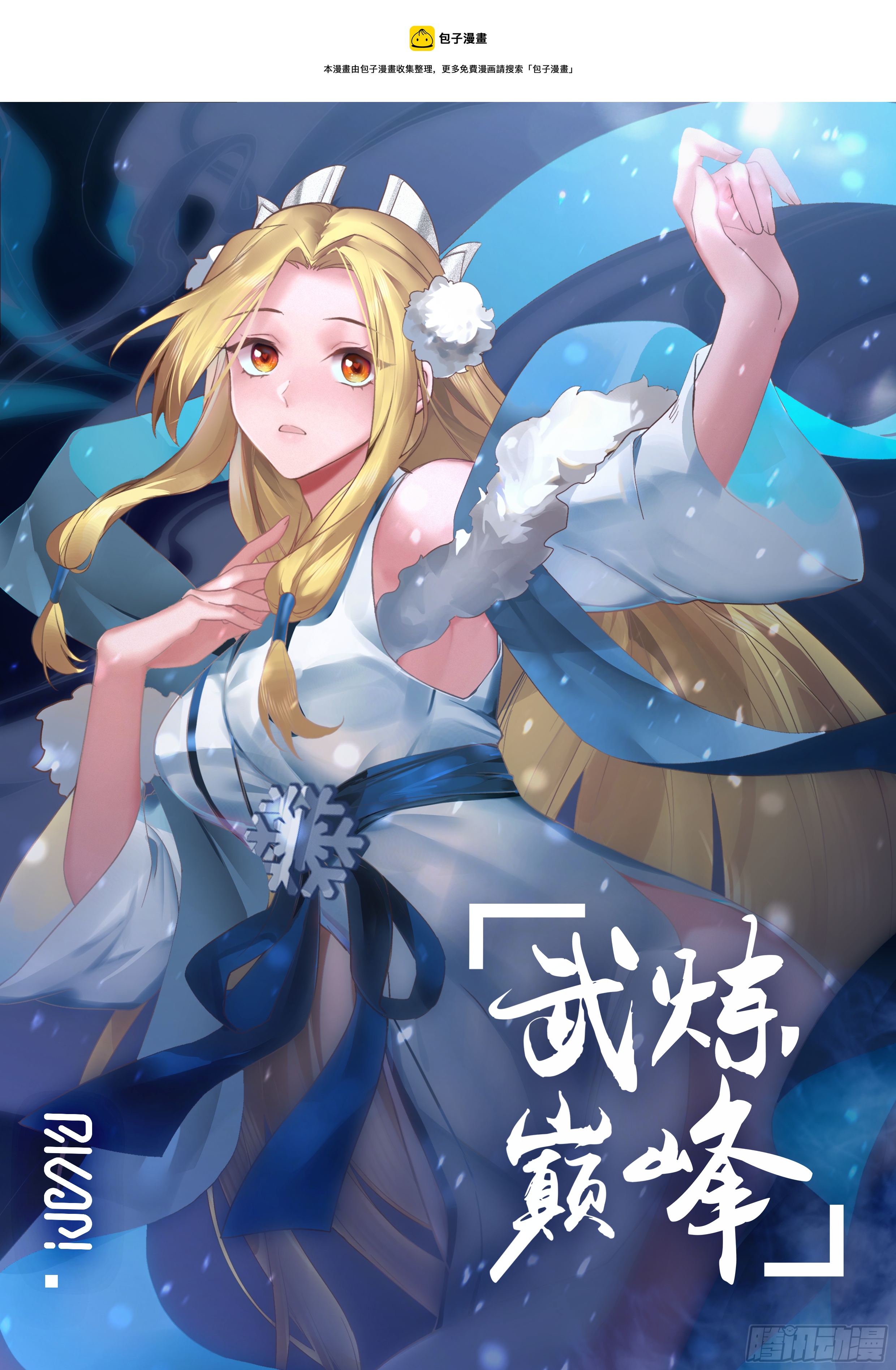 武炼巅峰漫画,2178 祖域篇-前往云霞宗1图