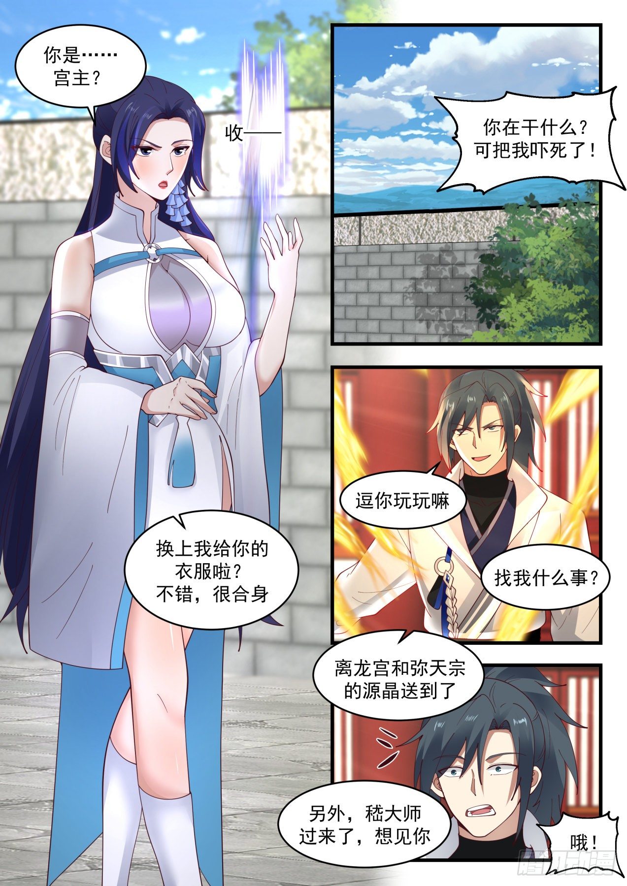 武炼巅峰漫画,1980 凌霄宫篇—真正的龙化秘术1图