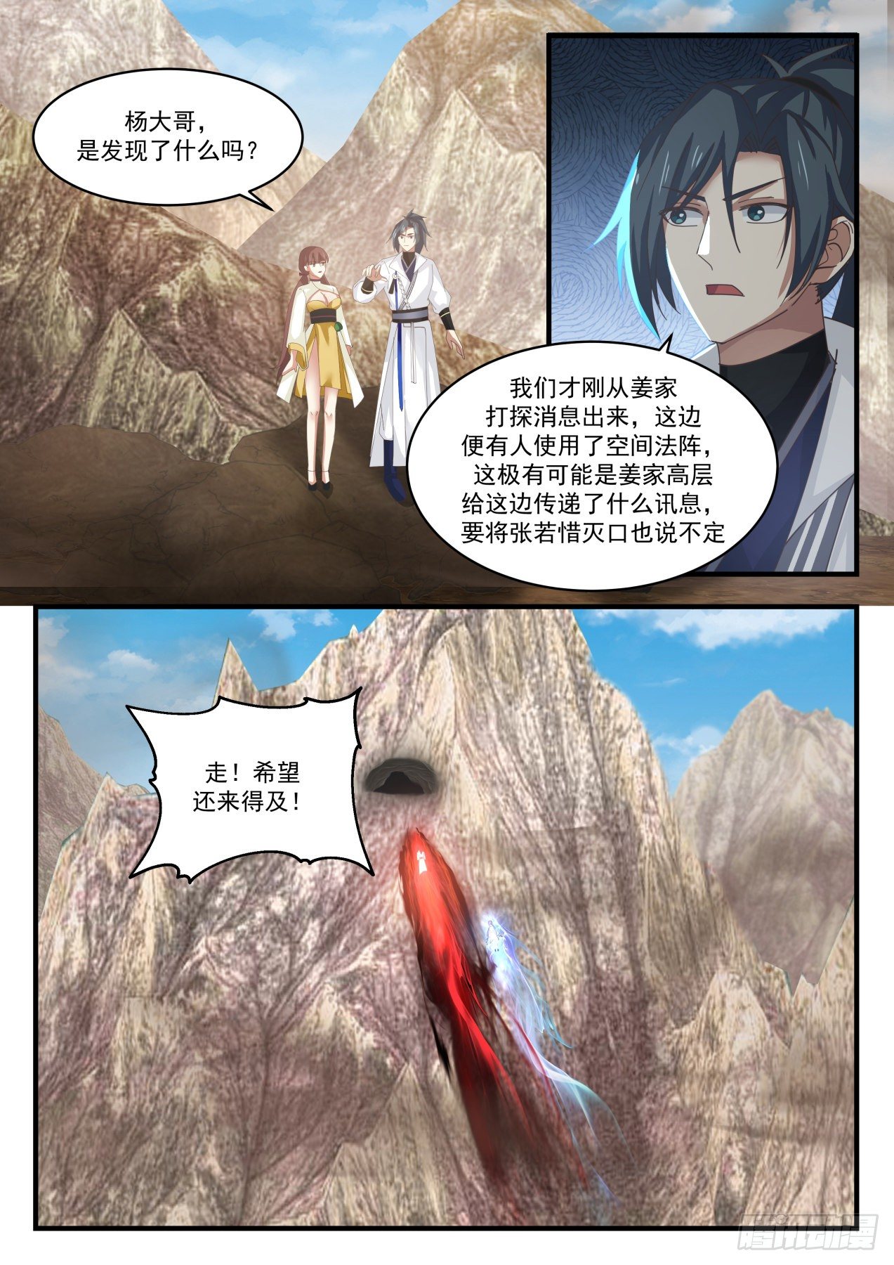 武炼巅峰漫画,1663 矿坑2图