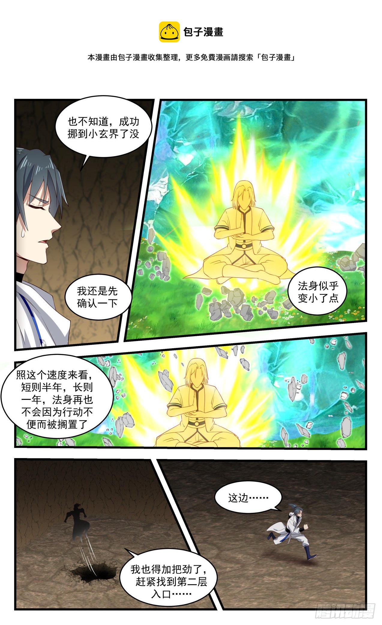 武炼巅峰笔趣阁无弹窗小说漫画,1611 黄雀在後2图
