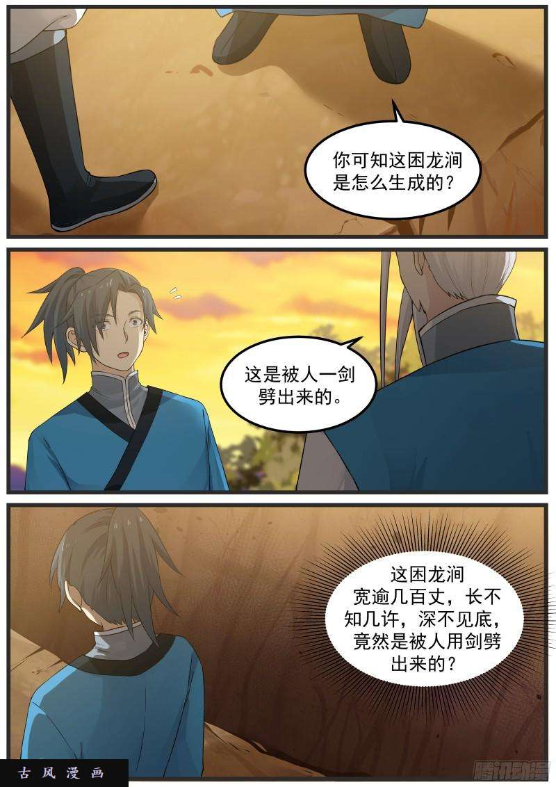 武炼巅峰漫画,30 第一滴阳液2图