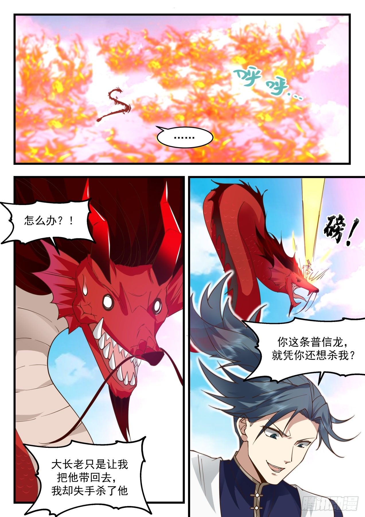 武炼巅峰漫画,2083 魔族再现篇-四丈龙躯2图