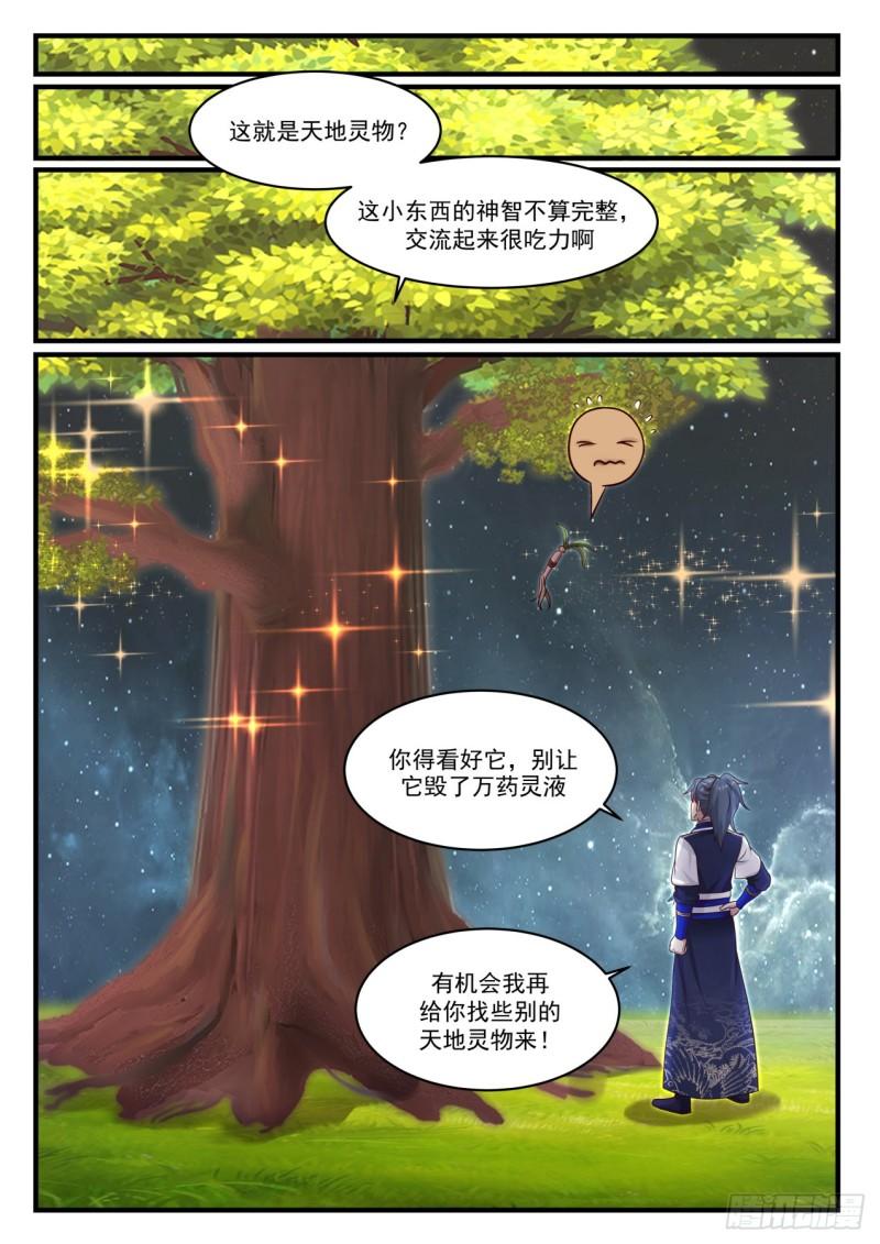武炼巅峰漫画,749 炼丹狂热1图