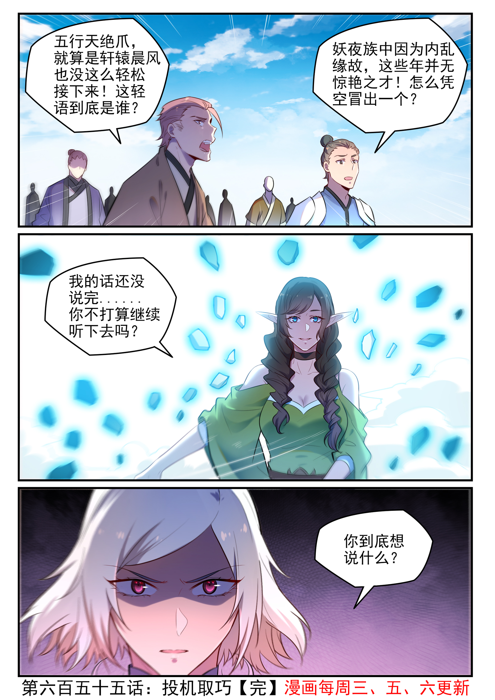 百万新娘漫画,第655话 投机取巧2图