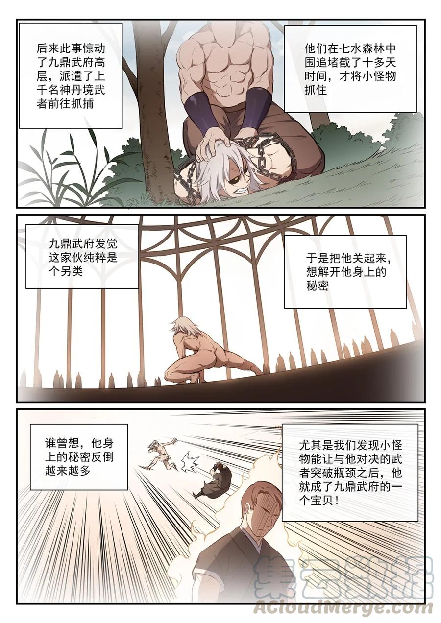 百万新娘漫画,第388话 柔弱无骨2图