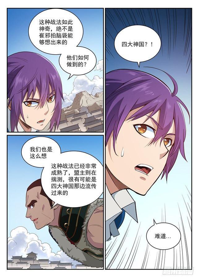 百链成仙漫画,第331话 战事纷纭1图