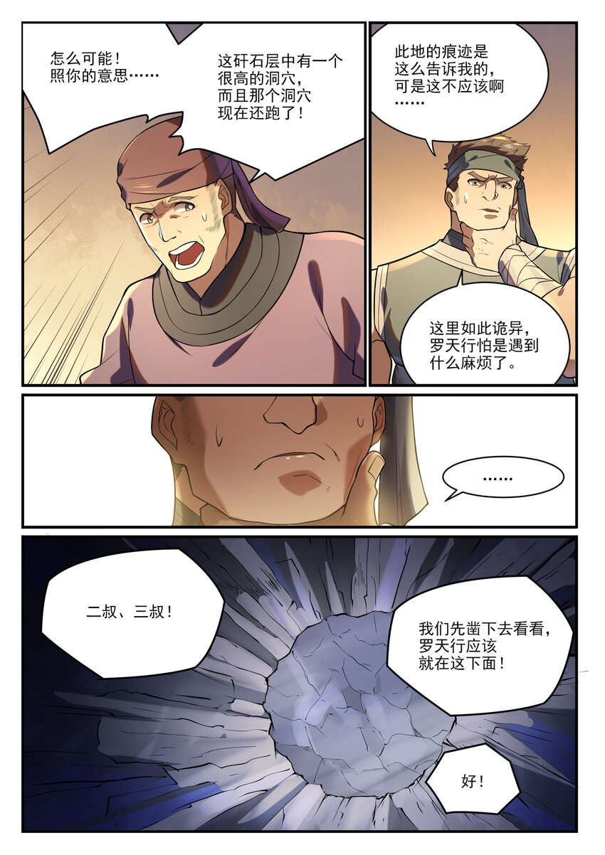 百练成神百科漫画,第863话 管中窥豹2图