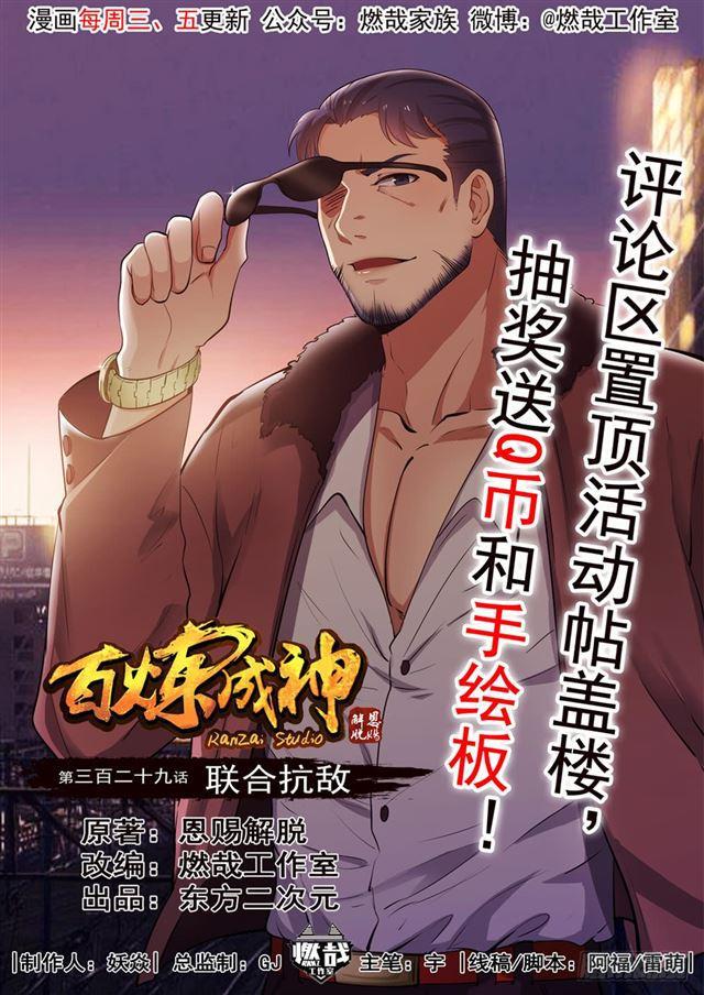 百香果功效与作用漫画,第329话 联合抗敌1图