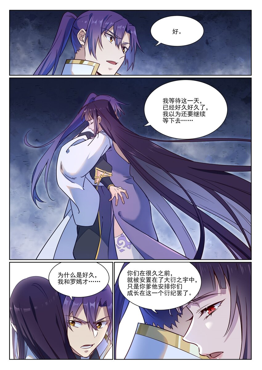 百香果功效与作用漫画,第957话 血浓於水1图