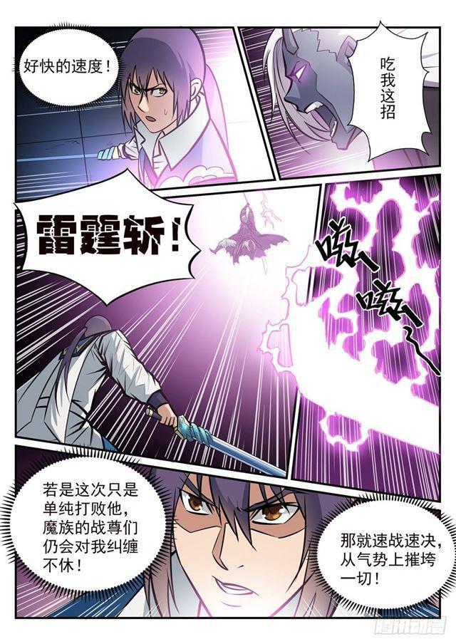 百香果功效与作用漫画,第253话 望尘莫及1图