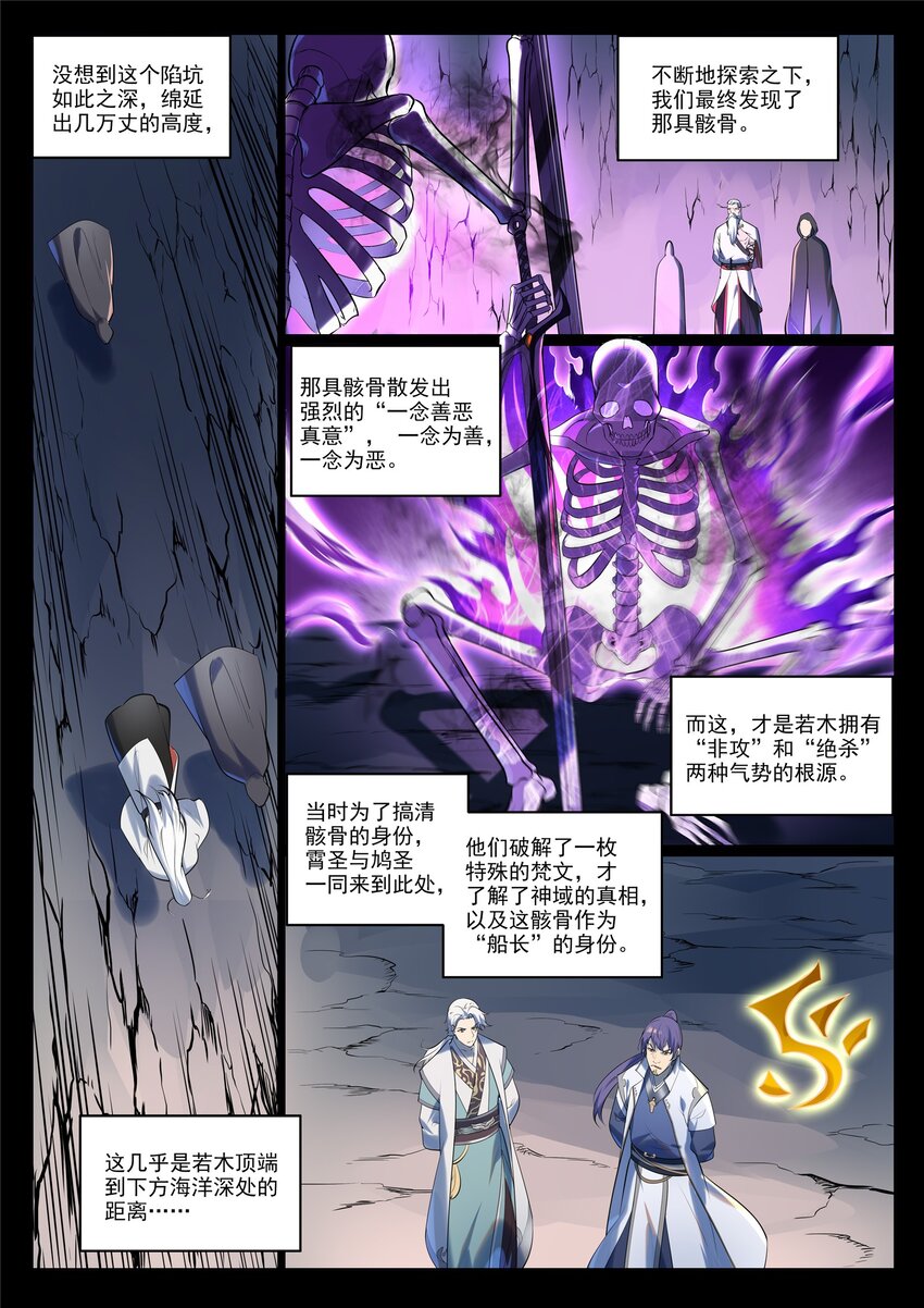 百战天狼39集全观看漫画,第942话 危机四伏2图