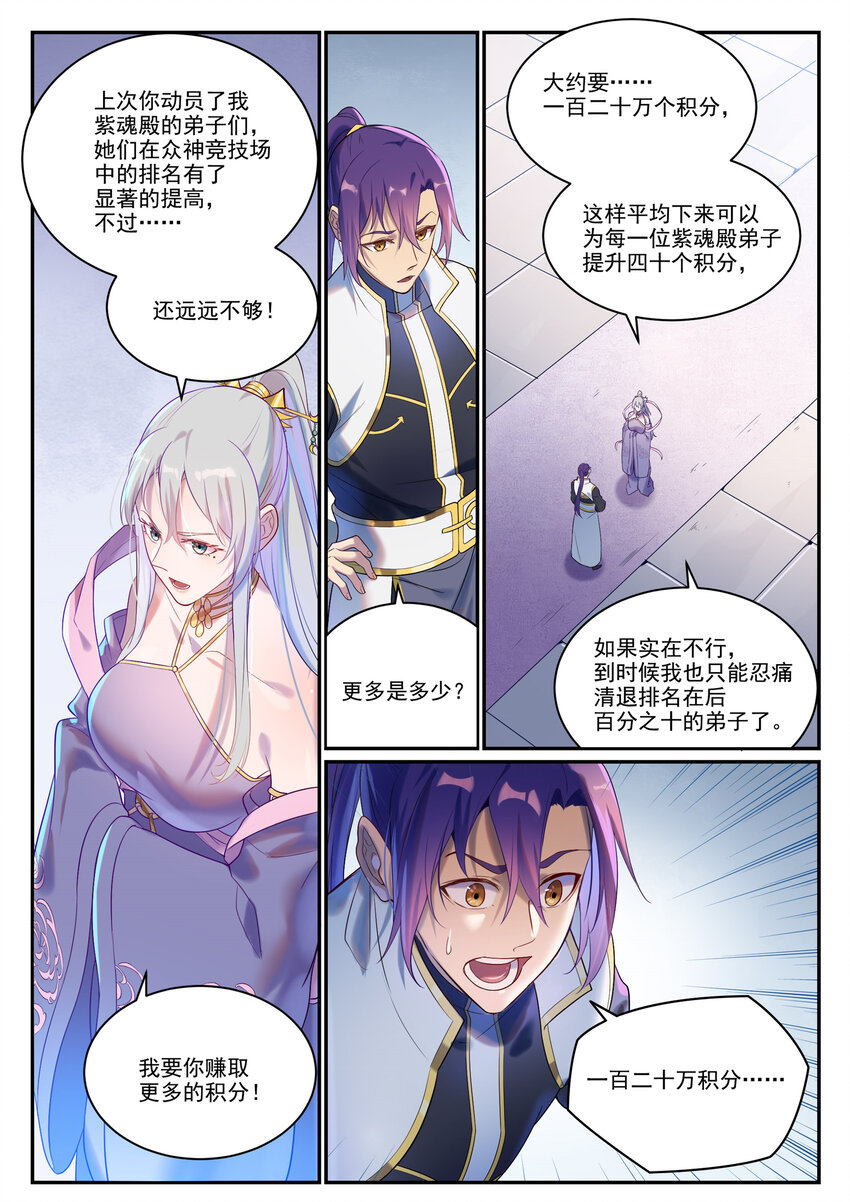 百炼成神动漫在线观看完整版免费漫画,第880话 越级战1图