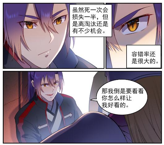 百链云引用格式漫画,第573话 四郊多垒1图