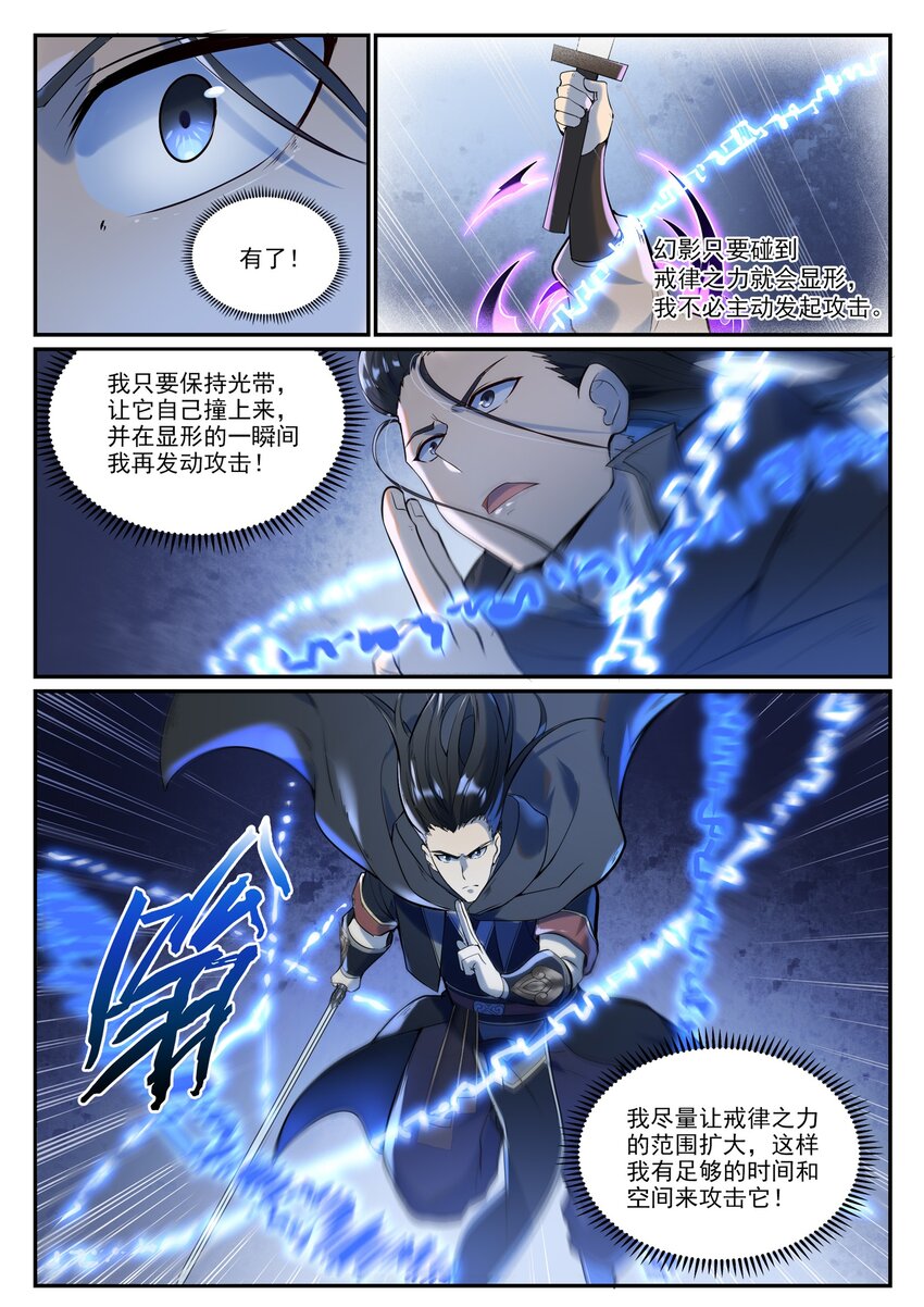 百万新娘漫画,第934话 腾蛇噬影1图